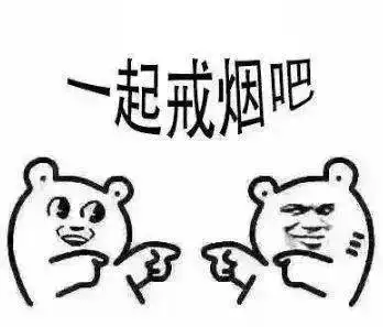 微信也禁烟啦