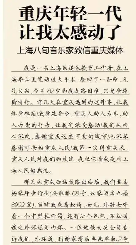 上海八旬音乐家重庆年轻一代让我太感动