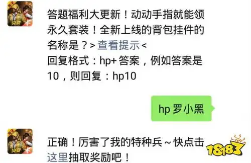 全新上线的背包挂件的名称是和平精英2020年11月23日微信答题抽奖答案