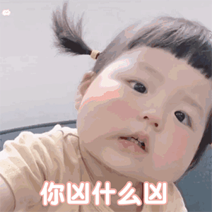 丸子妹表情包你真是气死我了