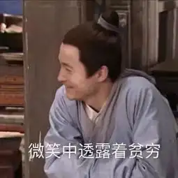 要饭保命系列表情包,双十一花式哭穷就指着它了