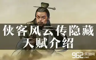 侠客风云传隐藏天赋介绍