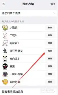 微信如何移除已经添加的表情