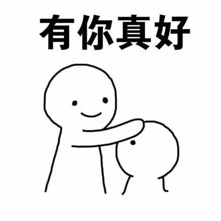 撩妹表情包有意思,这婆娘我要定了