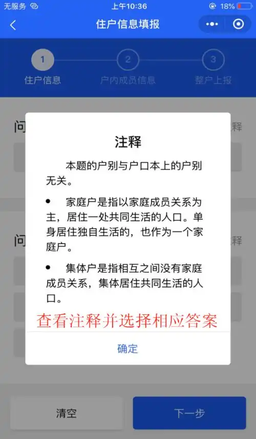 第七次全国人口普查致居民人口普查手机自主填报图示,请收藏
