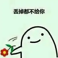 等到花儿都谢了表情包微信头像图片大全