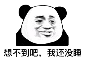 熊猫头表情包i一片真心喂了狗