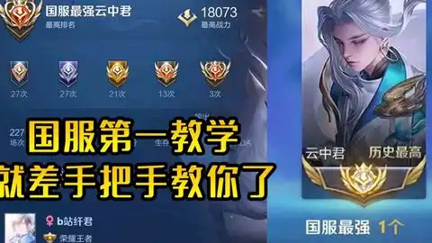 王者荣耀大仙,干货满满,云中君实战思路全程讲解