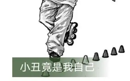 轮滑社的约饭拍表情包日常