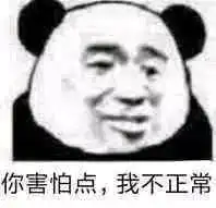 一大波熊猫头表情包了解一下