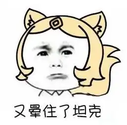 王者荣耀又没冻住人表情包下载王昭君又没冻住人表情包高清无水印极光下载站