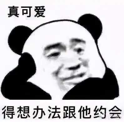 熊猫头表情包合集这么大了,幼不幼稚