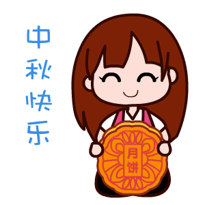 可爱动漫卡通中秋节祝福动态表情图片