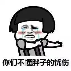全是肉表情包