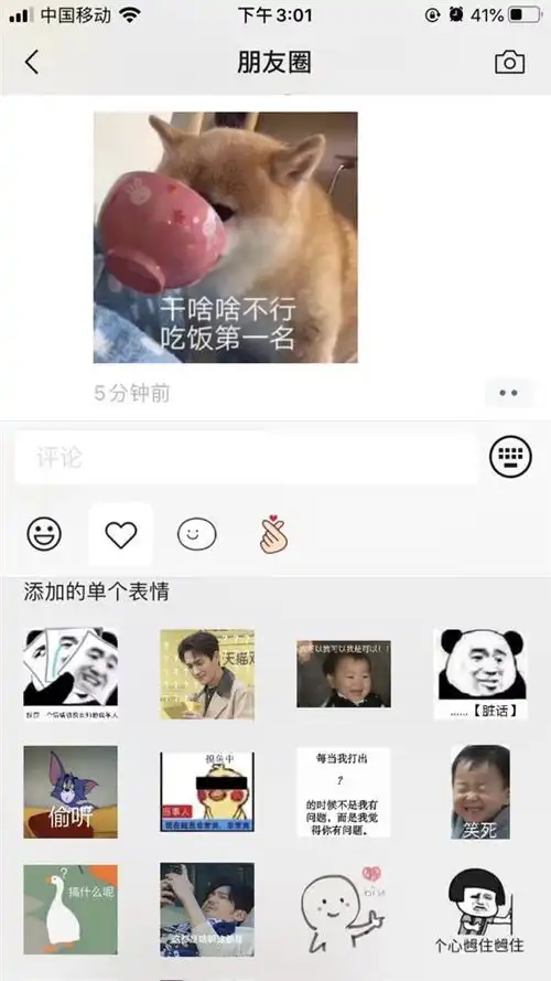 开放两天即下架,微信朋友圈斗图已叫停