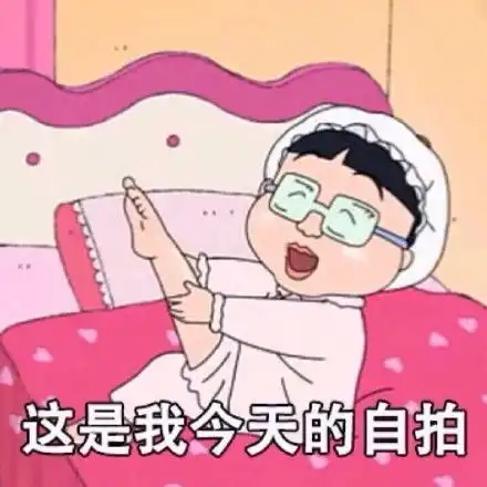 早点睡深夜放毒美食表情包晚安快睡吧深夜放毒美食表情包