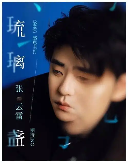 德云社张云雷宣布专辑发布日期,小辫功夫深得人心