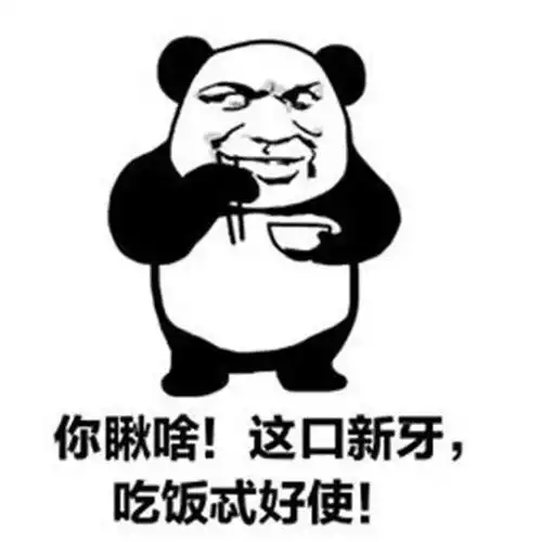 牙医常用表情包,有一款你肯定喜欢