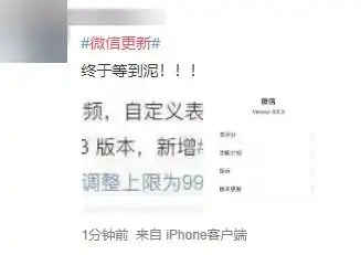 微信重磅更新表情包可保存999个,朋友圈支持30秒视频