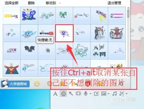 批量删除qq表情方法