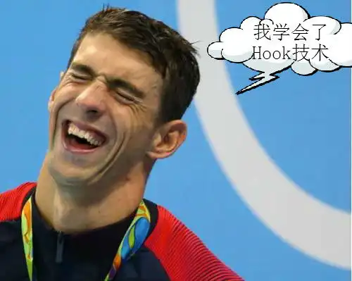 hook技术解析