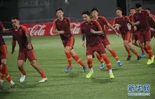 中国男足抵达马代首训锋线武磊埃克森吸晴