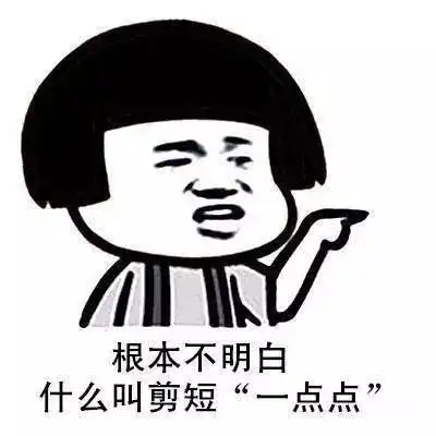 表情包丨求求发型师了,过年对我好一点