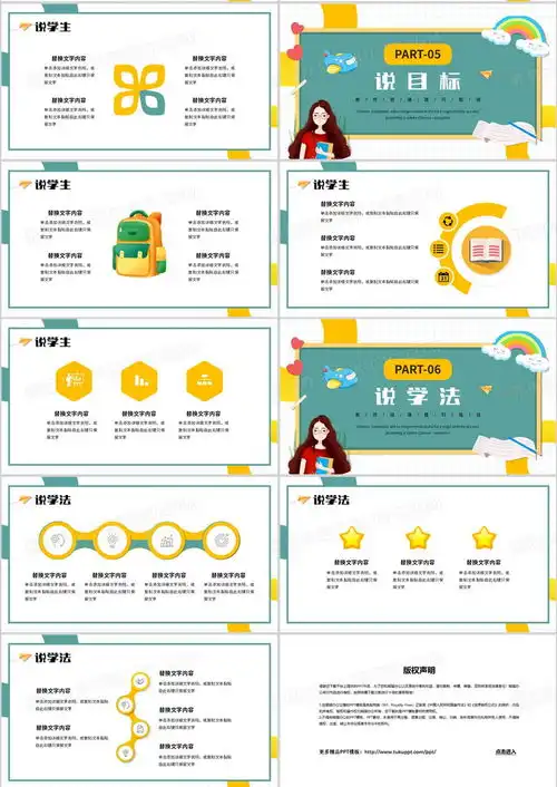 绿色卡通风教师说课技巧培训ppt模板下载熊猫办公