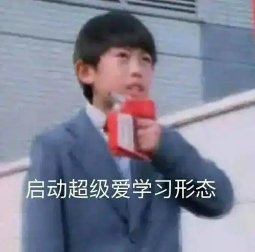 考试周表情包