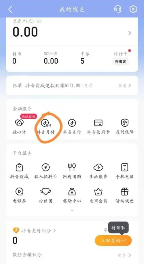 抖音月付使用攻略分享,新用户收藏起来慢慢看