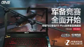 战争雷霆专属华硕飞行堡垒新海报曝光