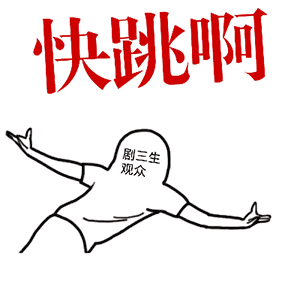 三生三世收官观众大呼没看够