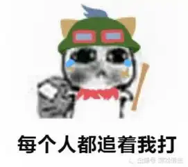 英雄联盟凯尔和莫甘娜对立,狮子狗和蚂蚱对立,他和所有人对立