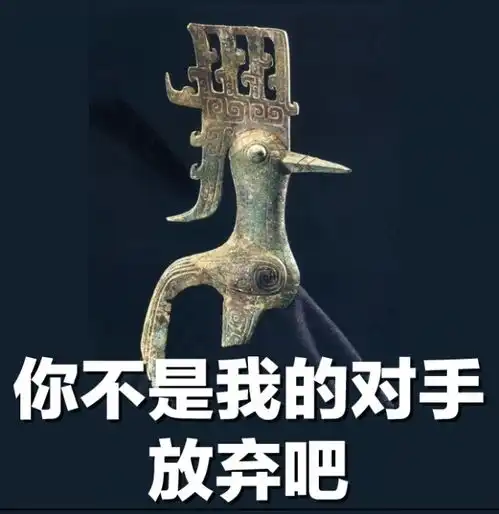 三星堆又双叒火了,还贡献了一堆表情包