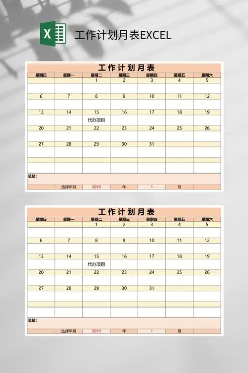 工作计划月表excel素材5