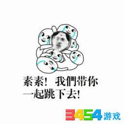 三生三世十里桃花围观素素跳诛仙台表情包分享