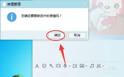 批量删除qq表情方法