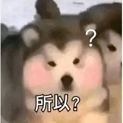沙雕表情包嘘,懂的都懂
