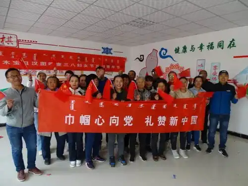 表情巾帼心向党礼赞新中国乌拉特中旗系列活动表情