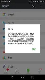 微信显示在另一台设备登录,然后就自动退出了,重新登录也是这样,跪求大神指点呀