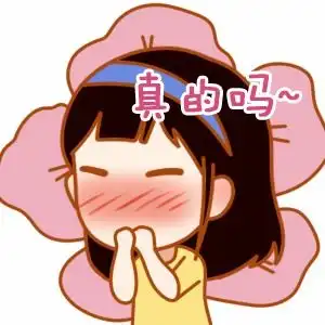 表情包来袭懂我奇奇怪怪,陪你可可爱爱