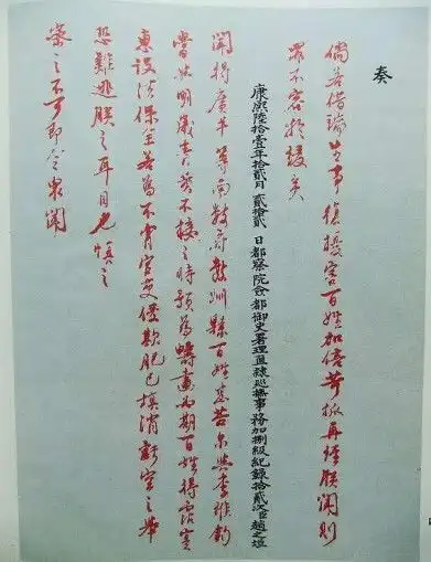 雍正皇帝手迹,朕知道了