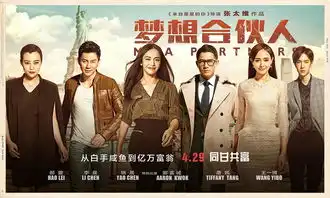 梦想合伙人曝男人花版主题曲