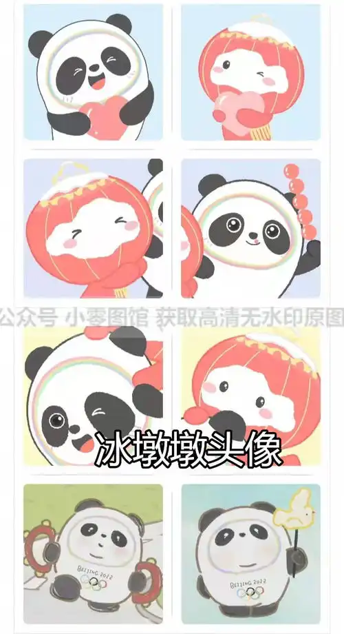 冰墩墩头像冰墩墩有了表情包怎么能少了头像呢