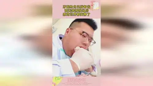 牙医给自己拔智齿,面无表情拔出后,感觉世界都安静了