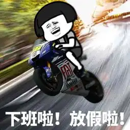 搏一搏,单车换摩托