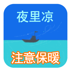 天冷了关心朋友的表情图片,天冷了注意保暖,多穿衣服