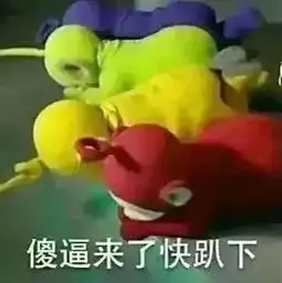 表情包丨哈哈哈有趣有趣有趣