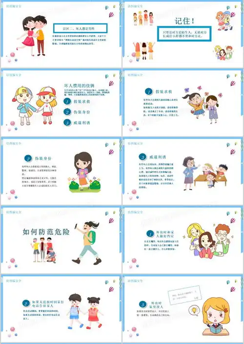 蓝色卡通风防拐骗安全教育主题班会ppt模板下载熊猫办公