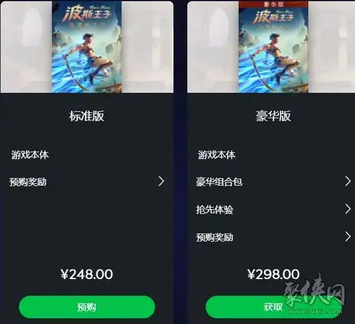 波斯王子失落的王冠标准版豪华版区别豪华版和标准版买哪个